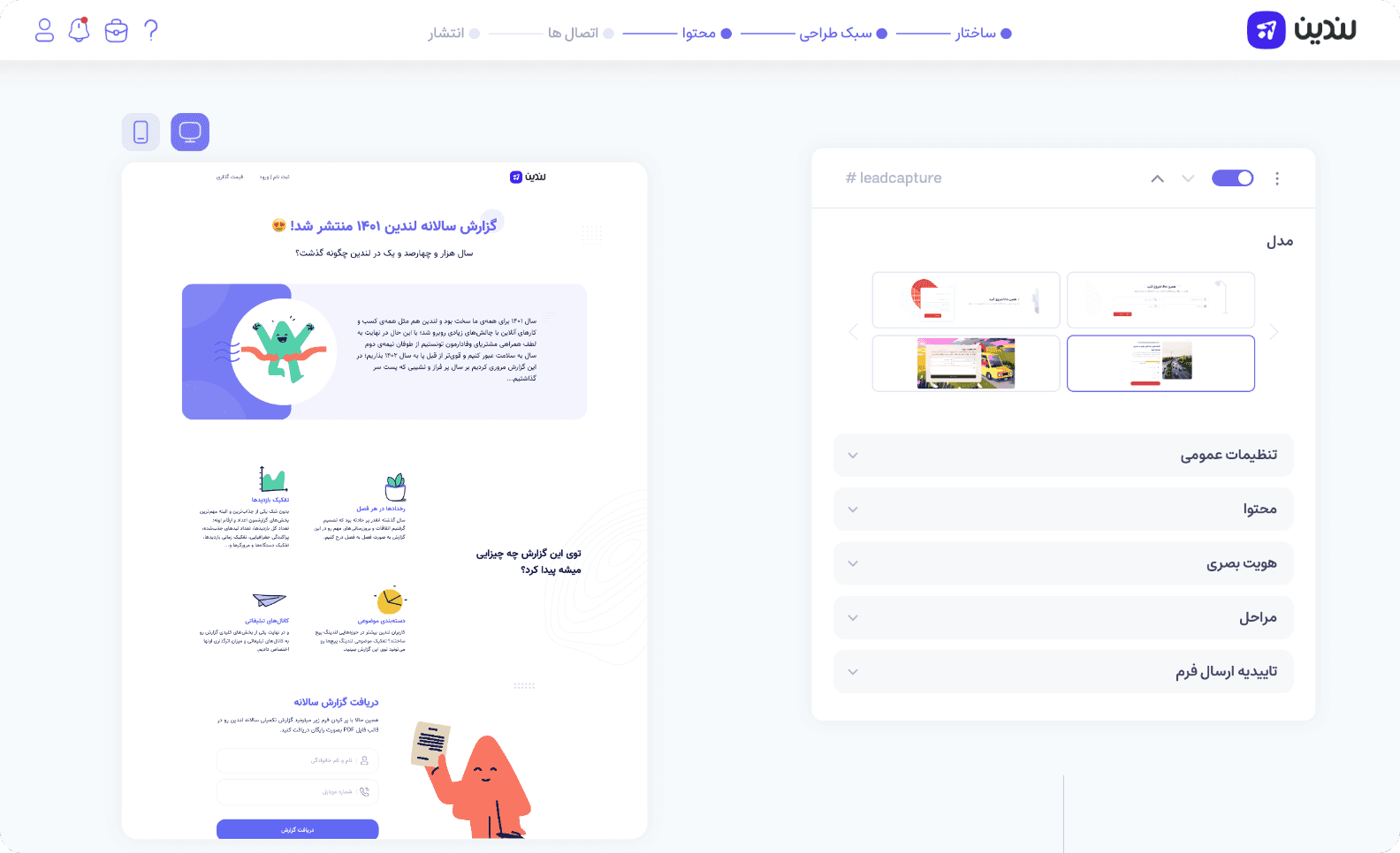 ابزار طراحی و ساخت صفحه فرود و وبسایت