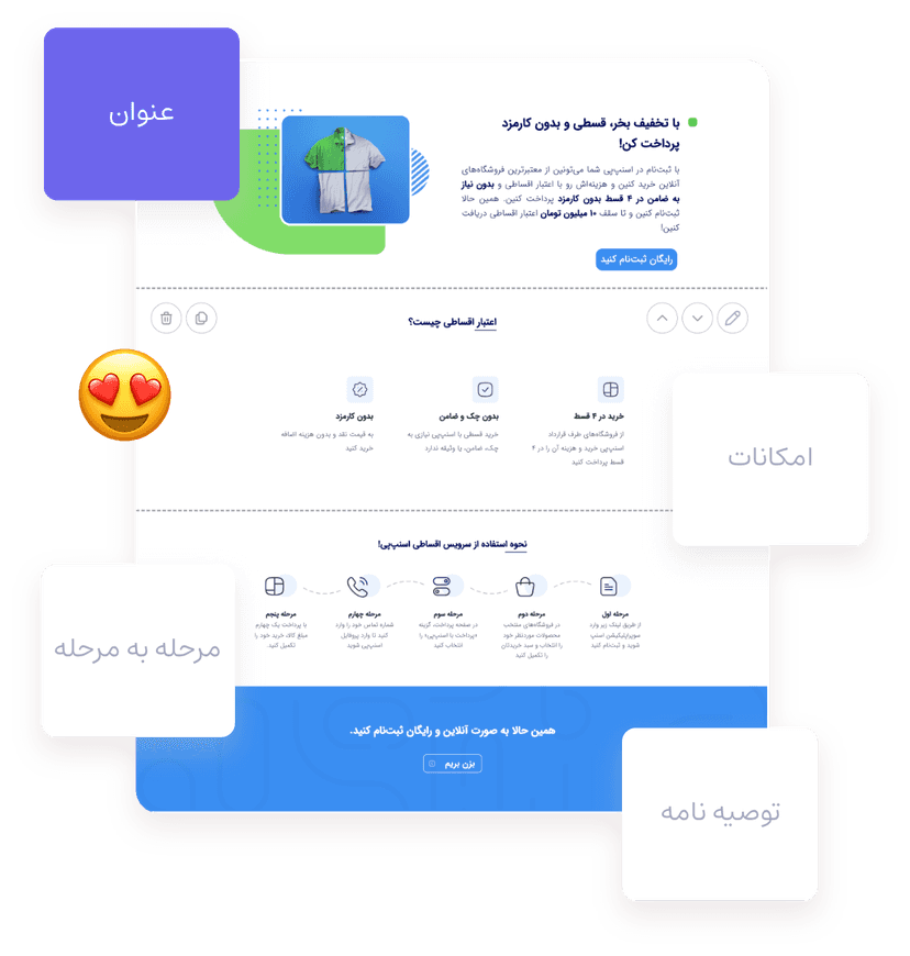 منحصر به فرد بسازید.
