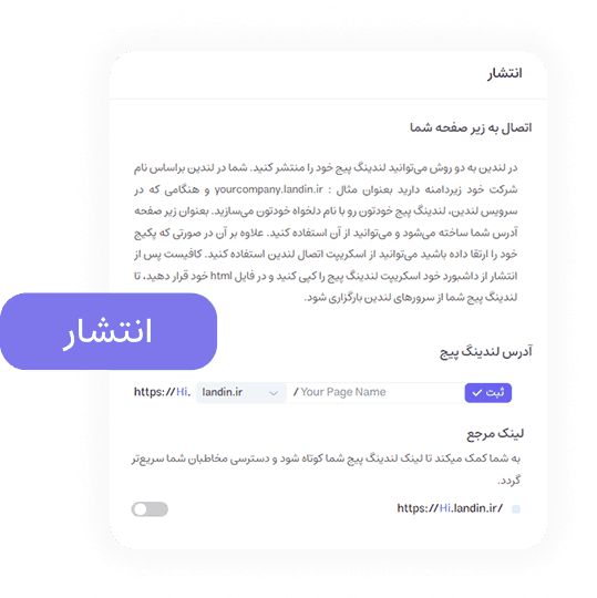 ساخت و انتشار لندینگ پیج