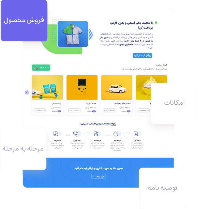 بخش فروش محصول رو به لندینگ پیج اضافه کنید.
