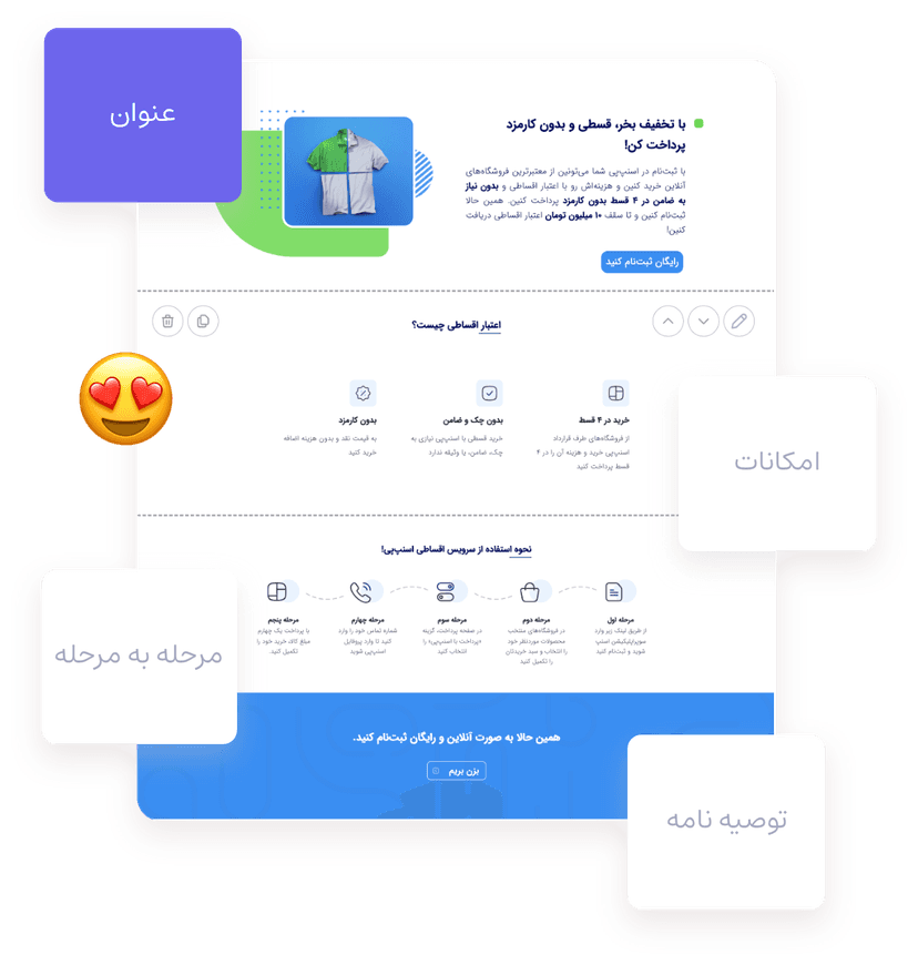 منحصر به فرد بسازید.