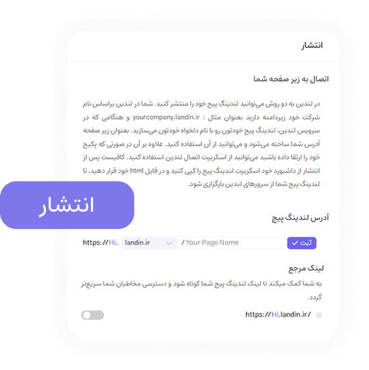 ساخت و انتشار لندینگ پیج