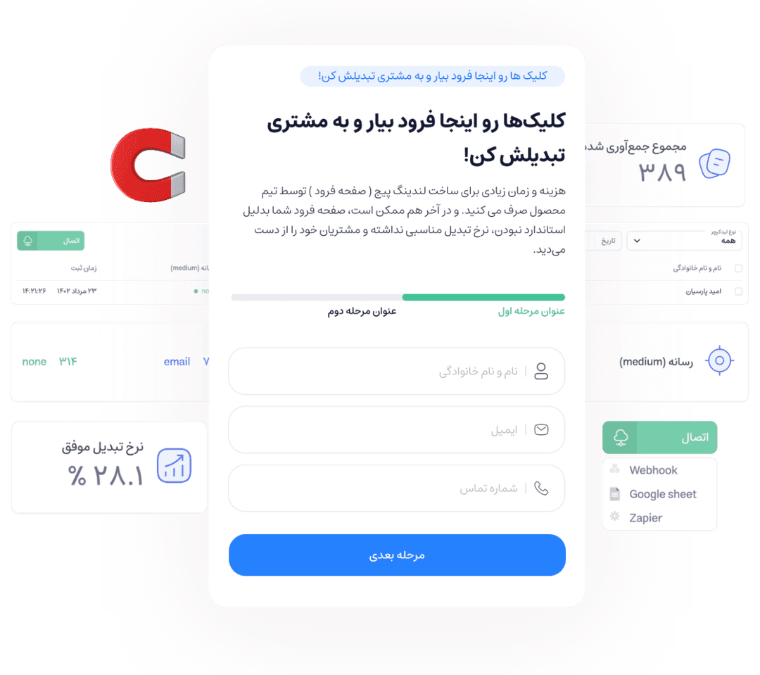 فرم بسازید و از کاربران لید دریافت کنید.