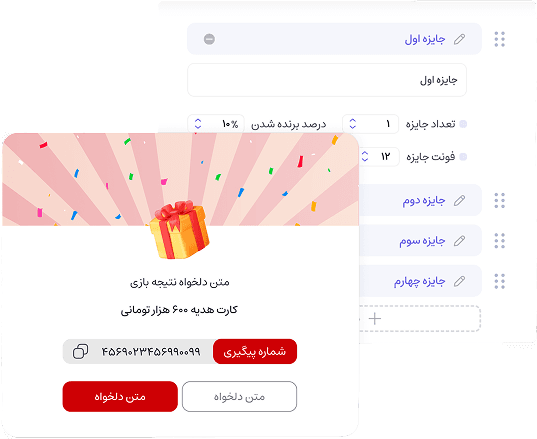اضافه شدن جوایز