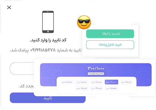 فعال کردن تاییدیه پیامک (‌ OTP )