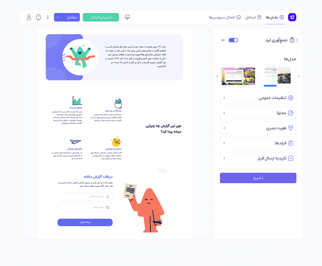 ابزار طراحی و ساخت صفحه فرود و وبسایت