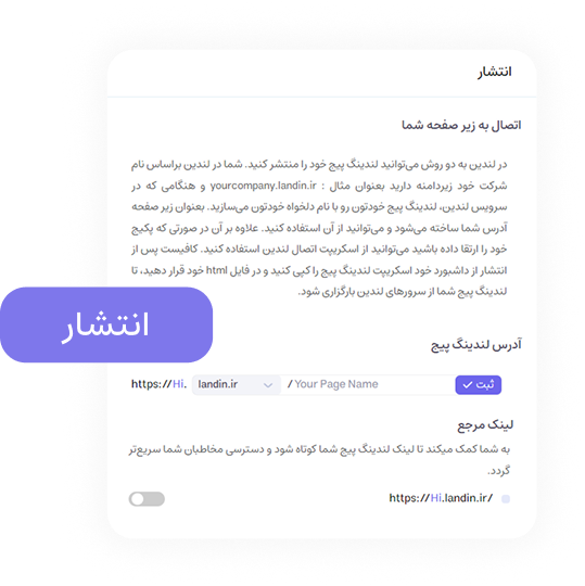 ساخت و انتشار لندینگ پیج