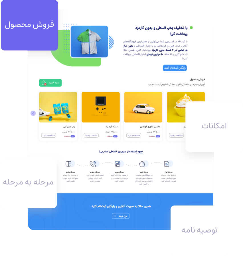 بخش فروش محصول رو به لندینگ پیج اضافه کنید.