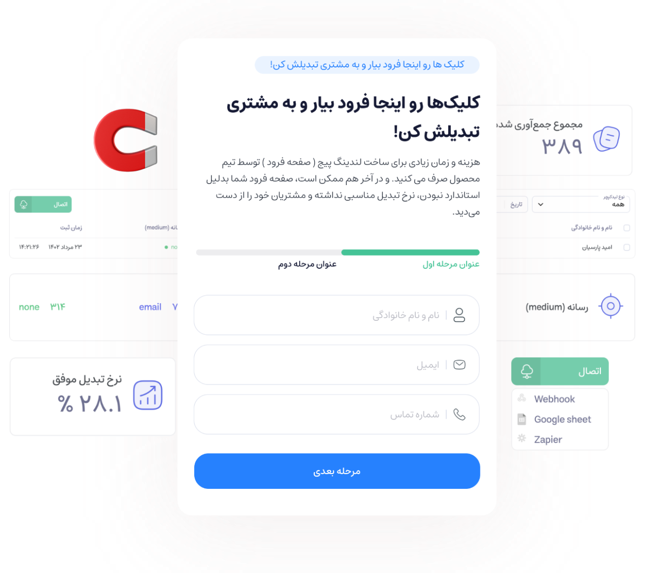 فرم بسازید و از کاربران لید دریافت کنید.