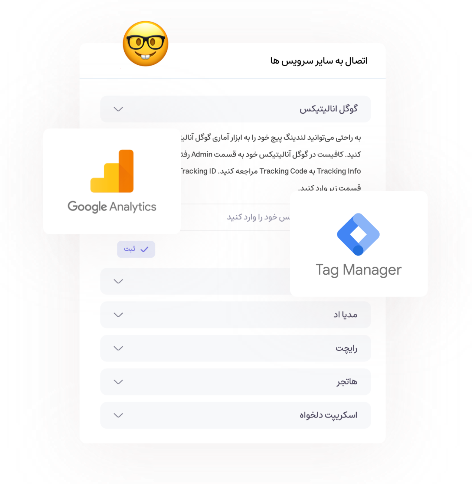 به سرویس‌ها و ابزارهای دیگر متصل کنید.