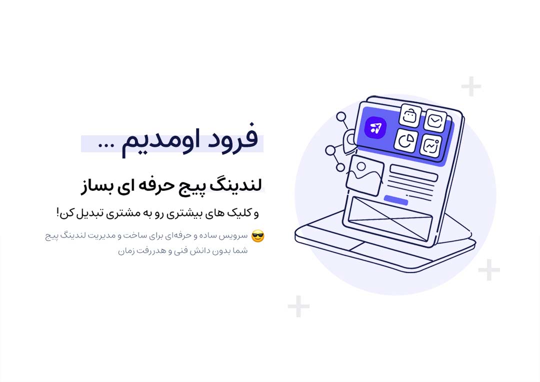 ما فرود اومدیم!