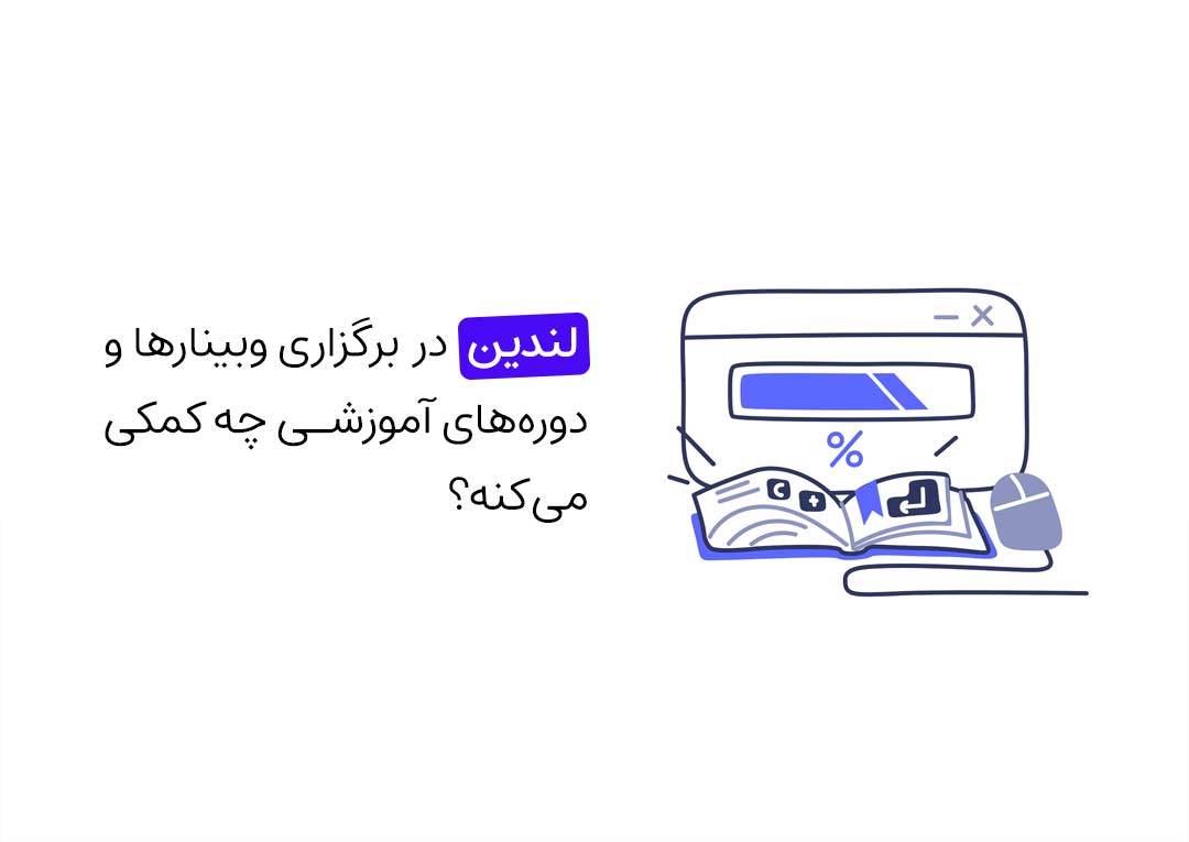 وبینار لندینگ پیج