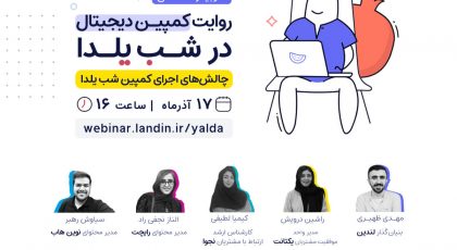 کمپین دیجیتال در شب یلدا