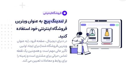 لندینگ پیج فروشگاه