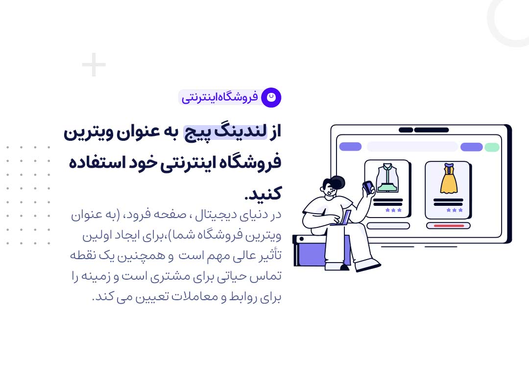 لندینگ پیج فروشگاه