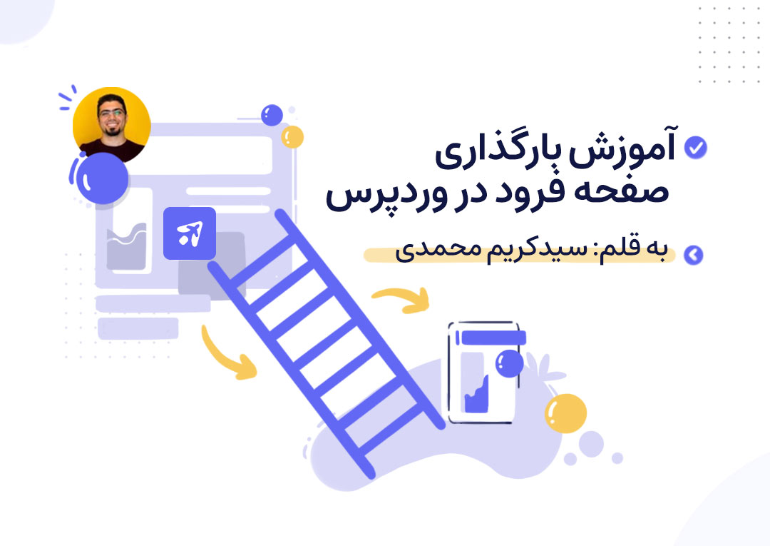 آموزش بارگذاری صفحه فرود در وردپرس
