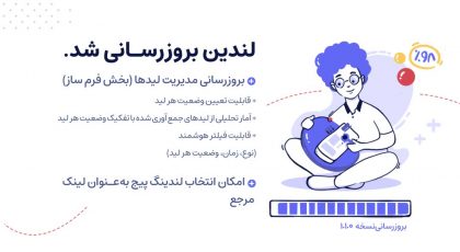 بروزرسانی لندین نسخه 1.1.0 - شهریورماه ۱۴۰۰