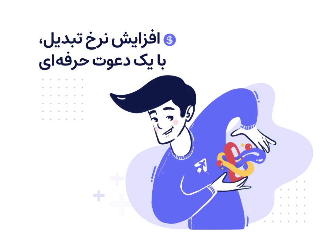 دعوت به اقدام صفحه فرود