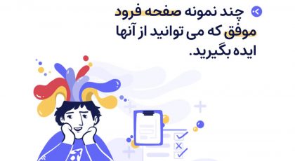 نمونه صفحه فرود