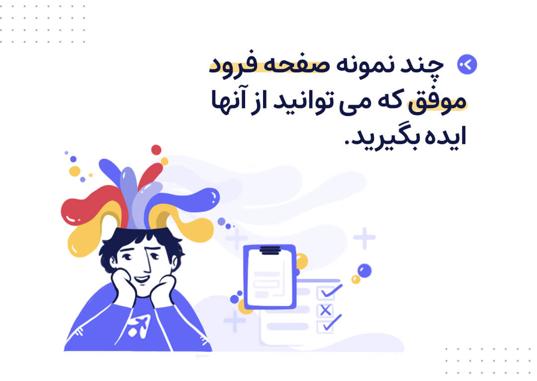 نمونه صفحه فرود