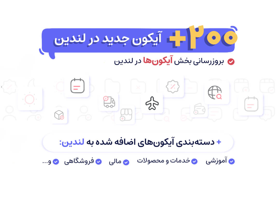 آیکون لندینگ پیج