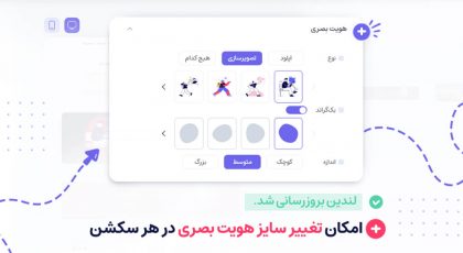قابلیت شخصی سازی سایز تصاویر