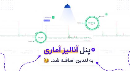 پنل آنالیز آماری