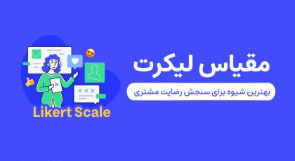 مقیاس لیکر