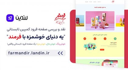 صفحه فرود فرمند - لندین