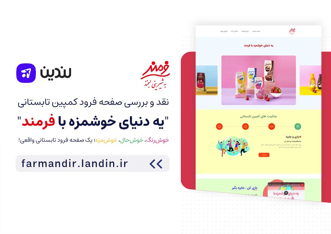 صفحه فرود فرمند - لندین