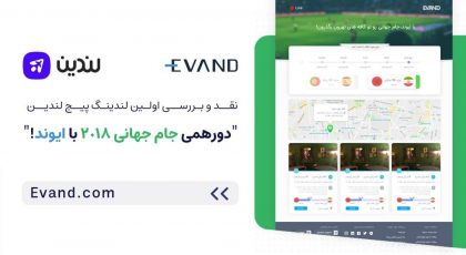 لندینگ پیج جام جهانی