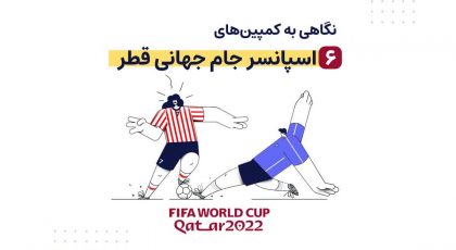 جام جهانی قطر