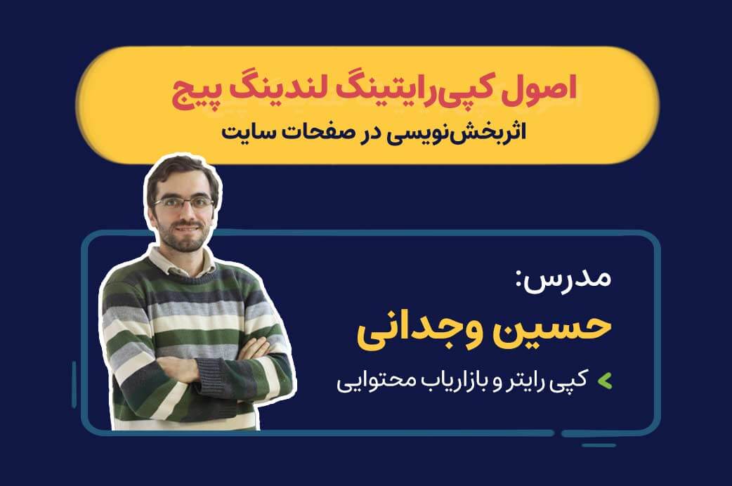 کپی رایتینگ لندینگ پیج