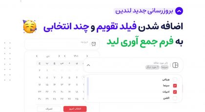 فرم جمع آوری لید