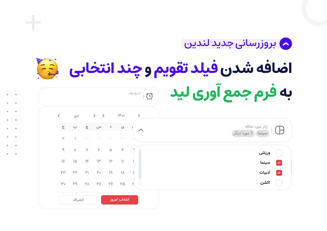 فرم جمع آوری لید