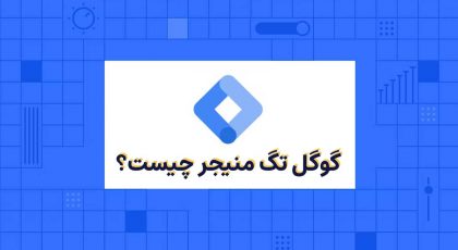 گوگل سرچ کنسول