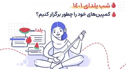 شب یلدای 1401