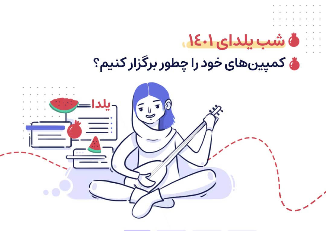 شب یلدای 1401