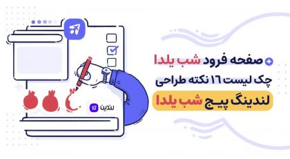 صفحه فرود شب یلدا