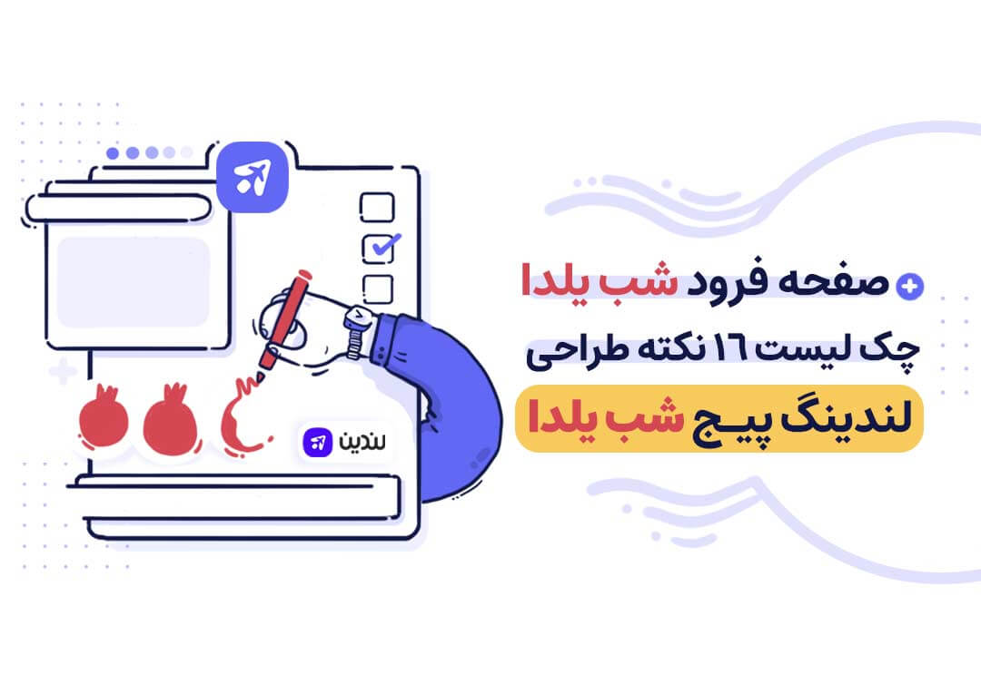 صفحه فرود شب یلدا