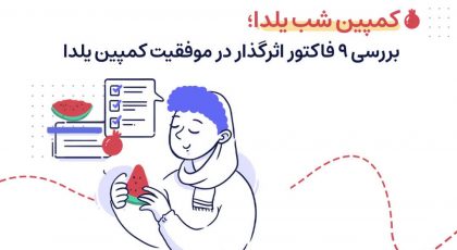 کمپین شب یلدا