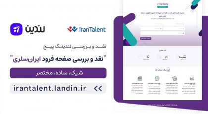 صفحه فرود ایران سلری