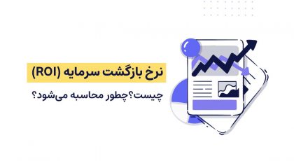 نرخ بازگشت سرمایه