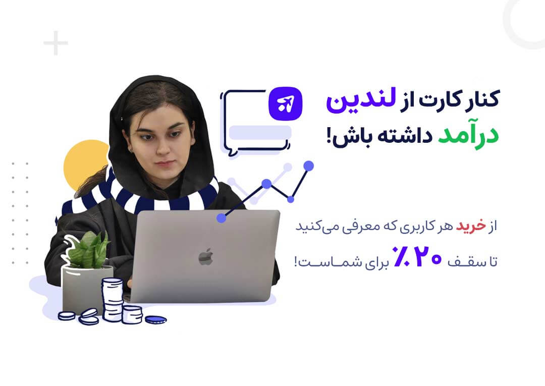 همکاری در فروش لندین