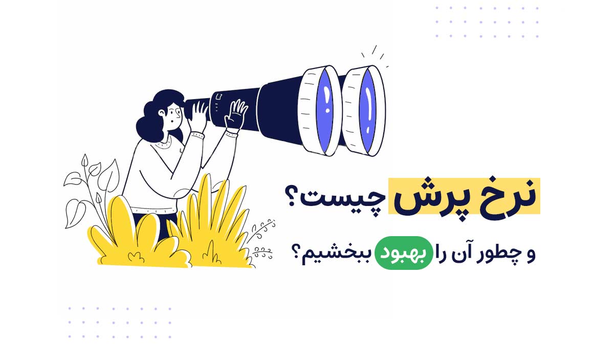 نرخ پرش