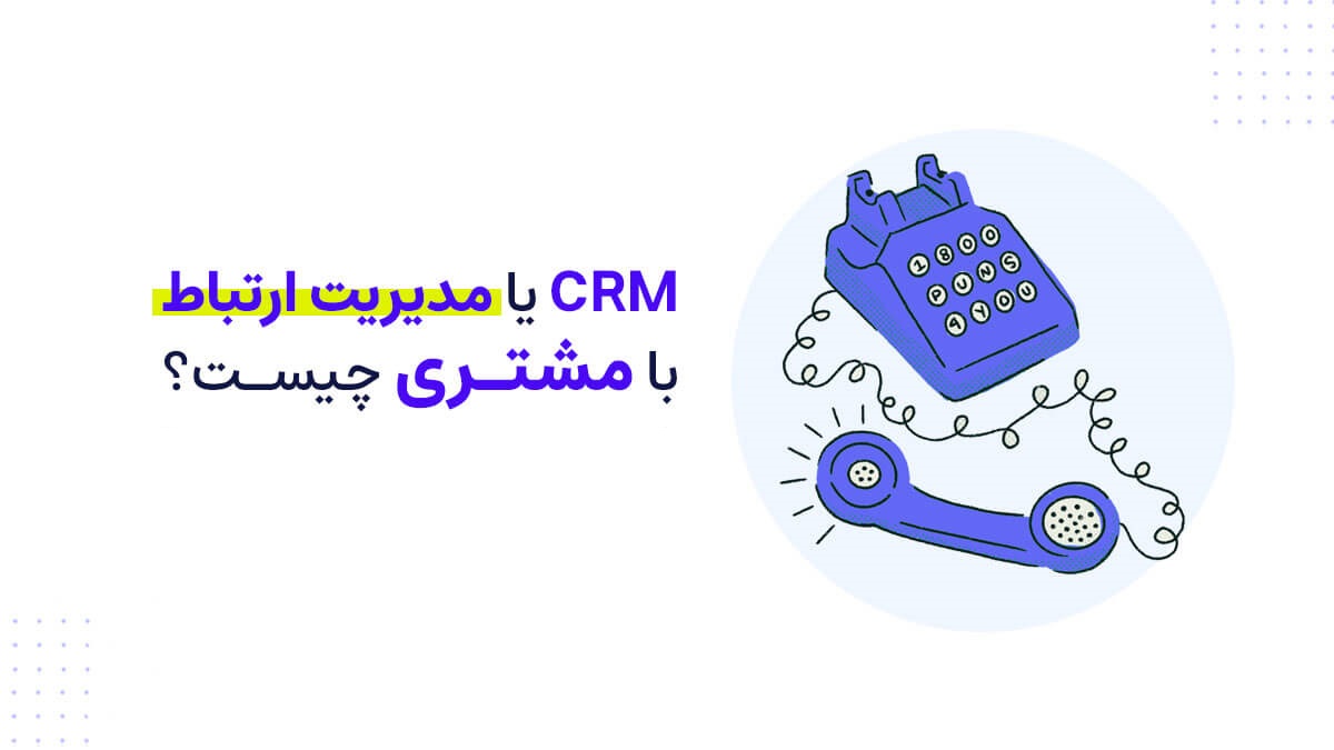 CRM