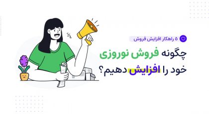فروش نوروزی