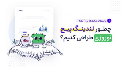 لندینگ پیج نوروزی