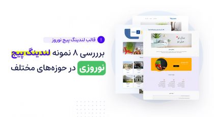 قالب لندینگ پیج نوروز