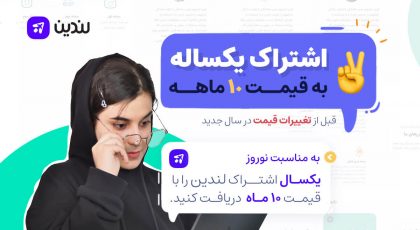 کمپین نوروزی 1402 لندین
